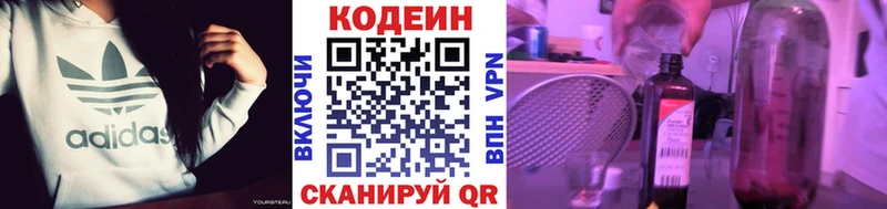 Codein Purple Drank  Армавир 